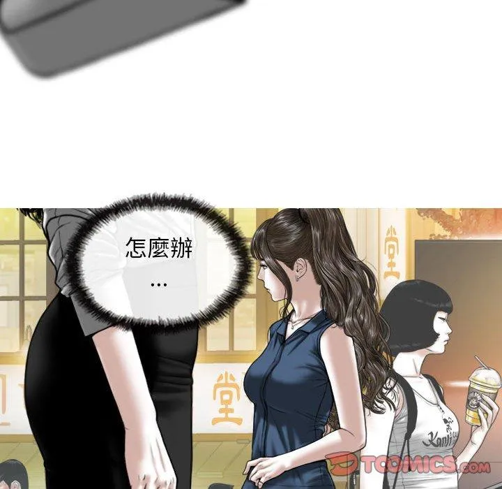 女性友人 第53话 第92页