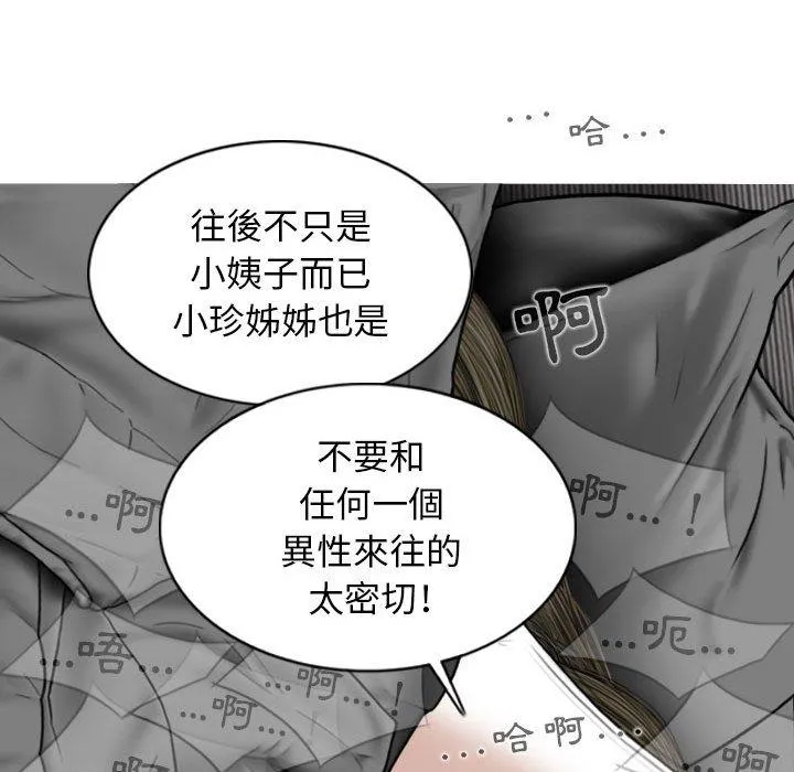 女性友人 第53话 第76页