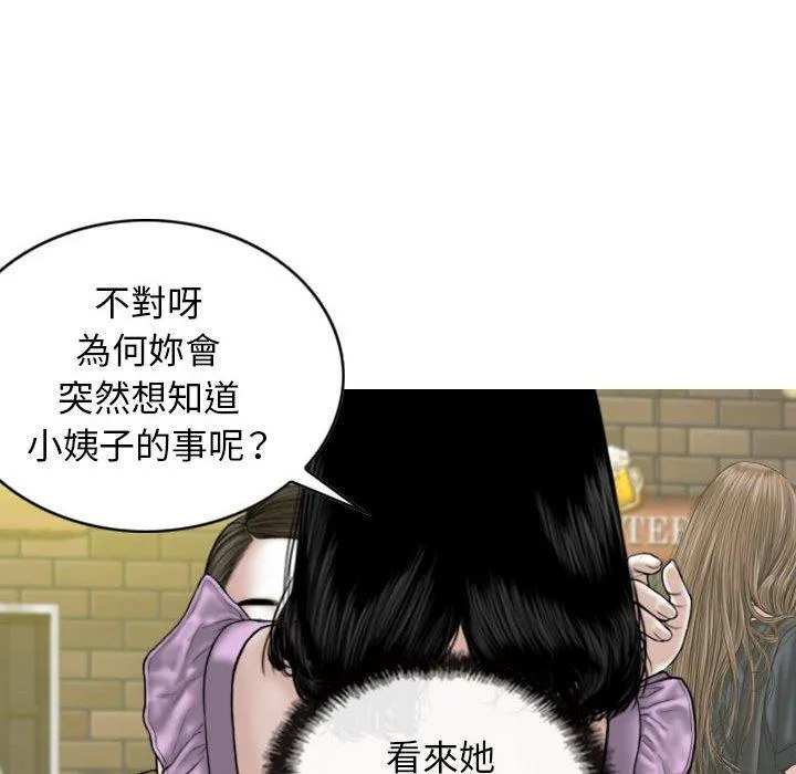 女性友人 第53话 第125页