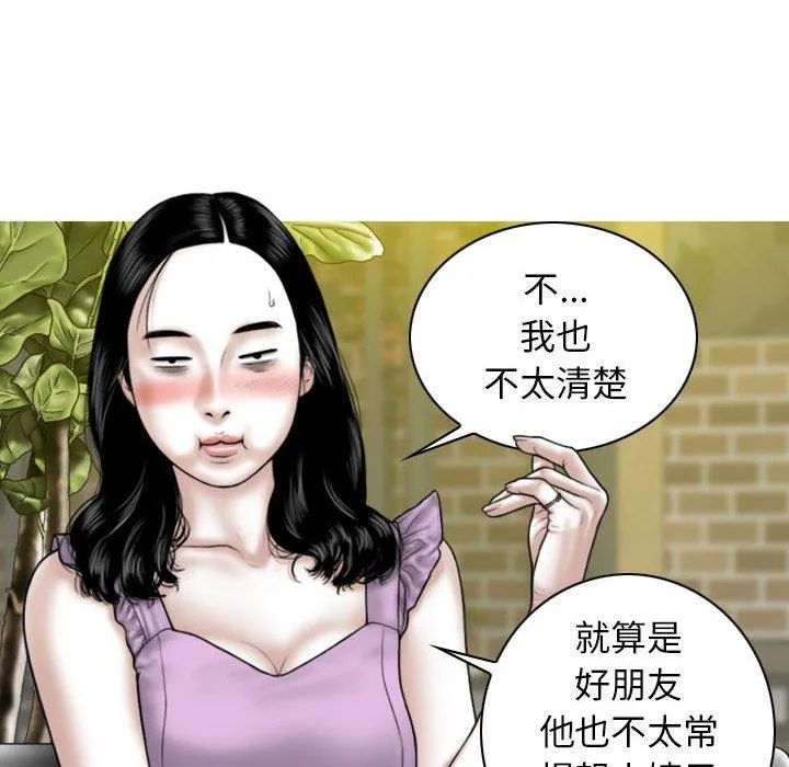 女性友人 第53话 第121页