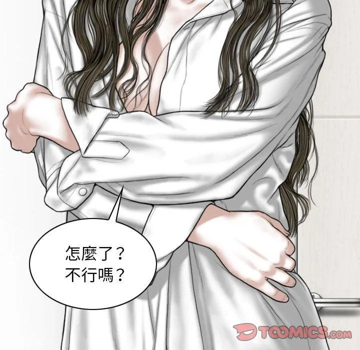 女性友人 第53话 第110页