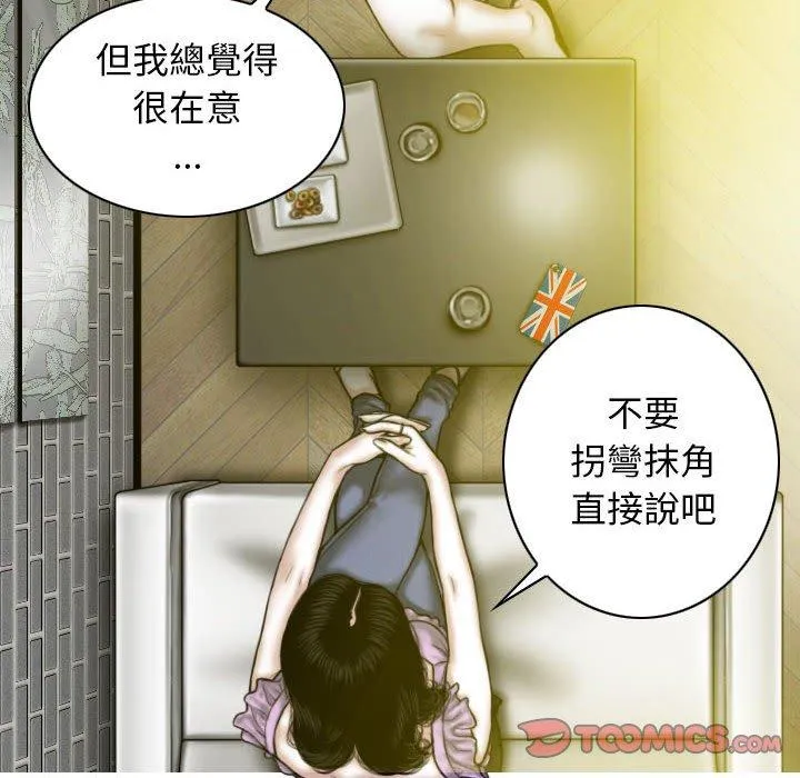 女性友人 第53话 第128页