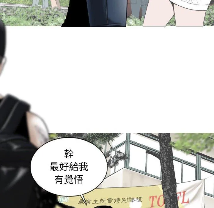 女性友人 第54话 第71页