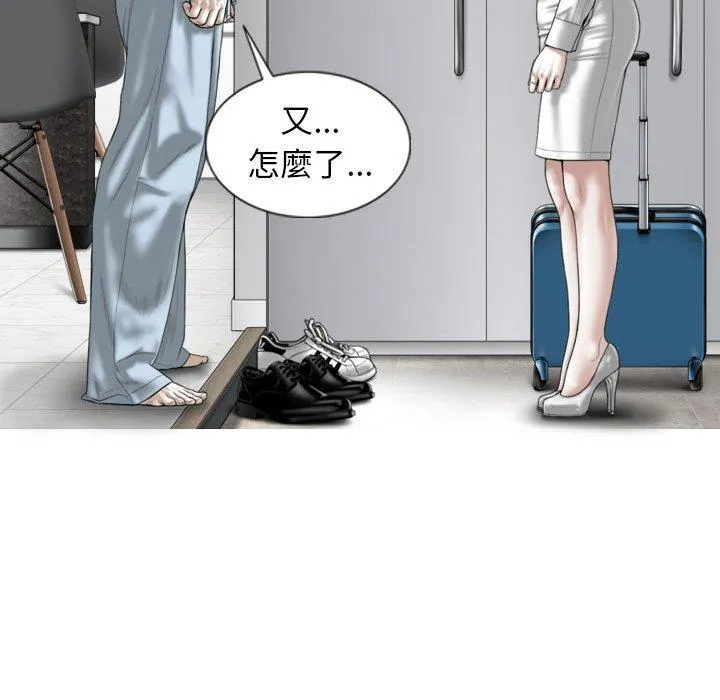 女性友人 第54话 第29页