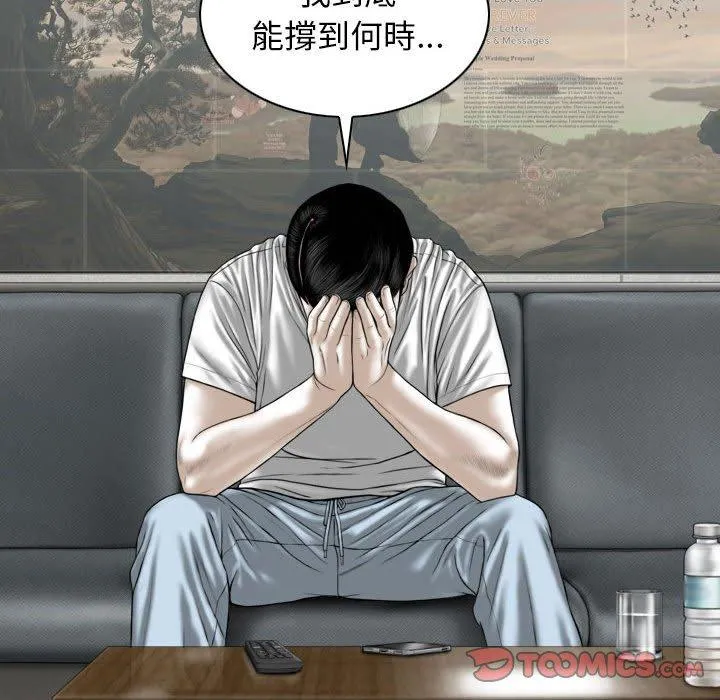 女性友人 第54话 第48页