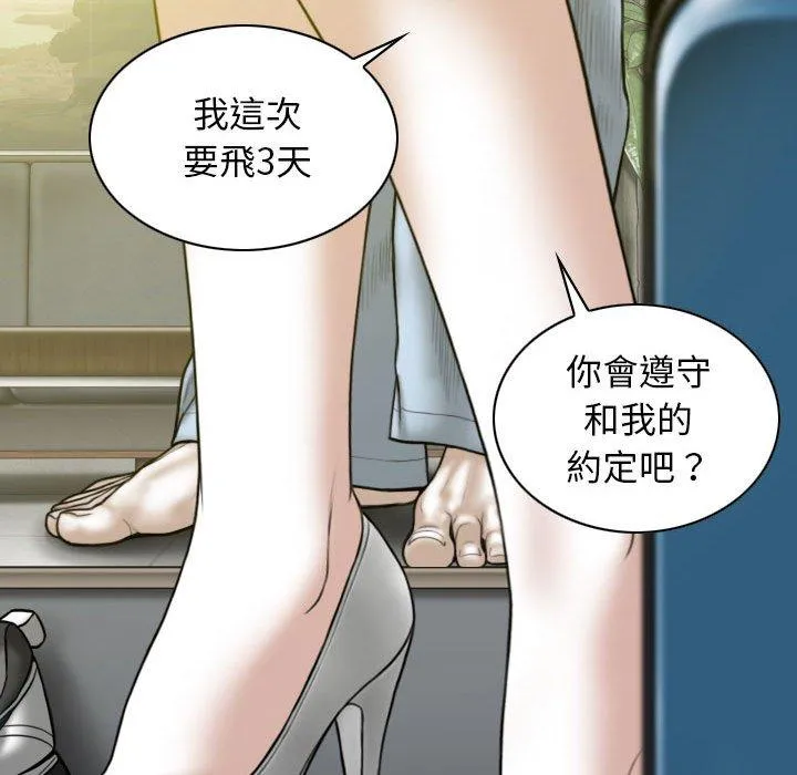 女性友人 第54话 第24页