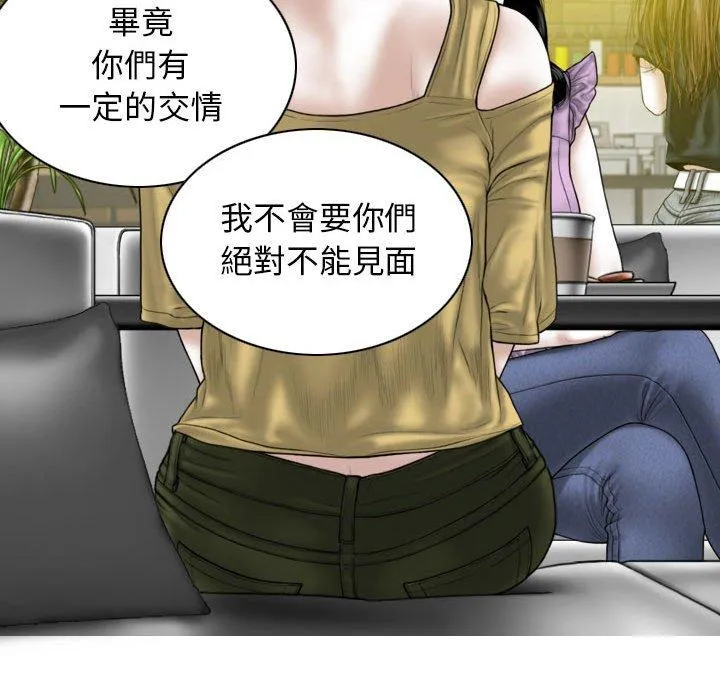 女性友人 第54话 第17页