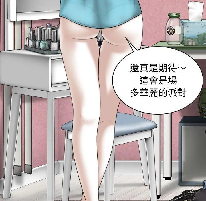 女性友人 第54话 第55页