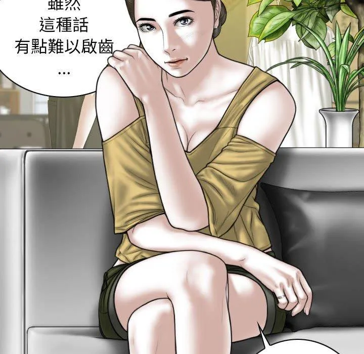 女性友人 第54话 第5页