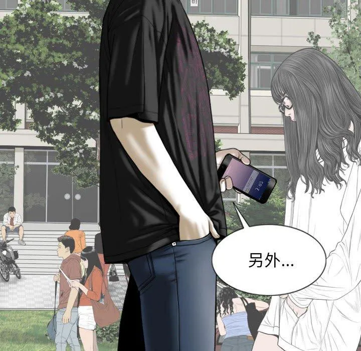 女性友人 第54话 第70页
