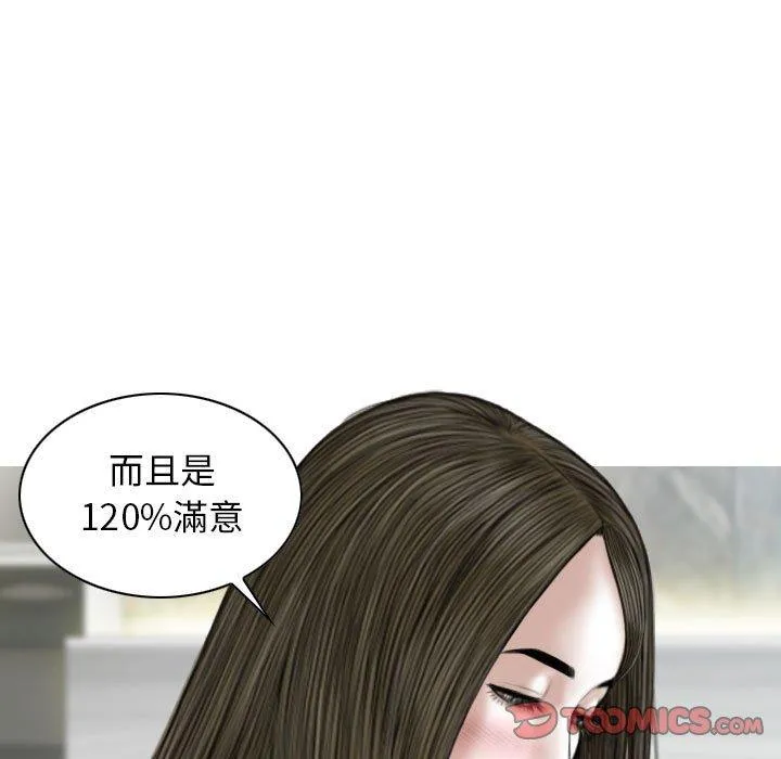 女性友人 第48话 第111页