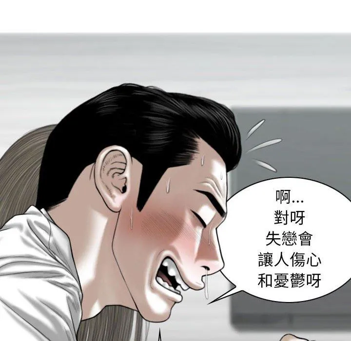 女性友人 第48话 第79页