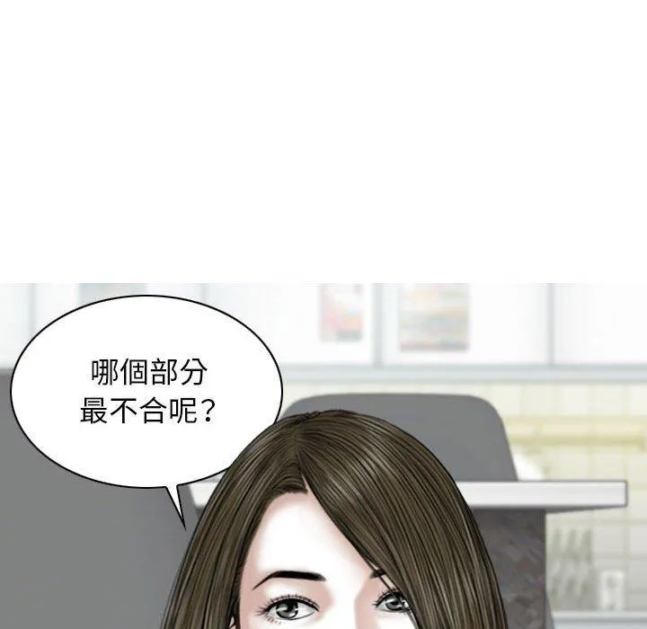 女性友人 第48话 第85页