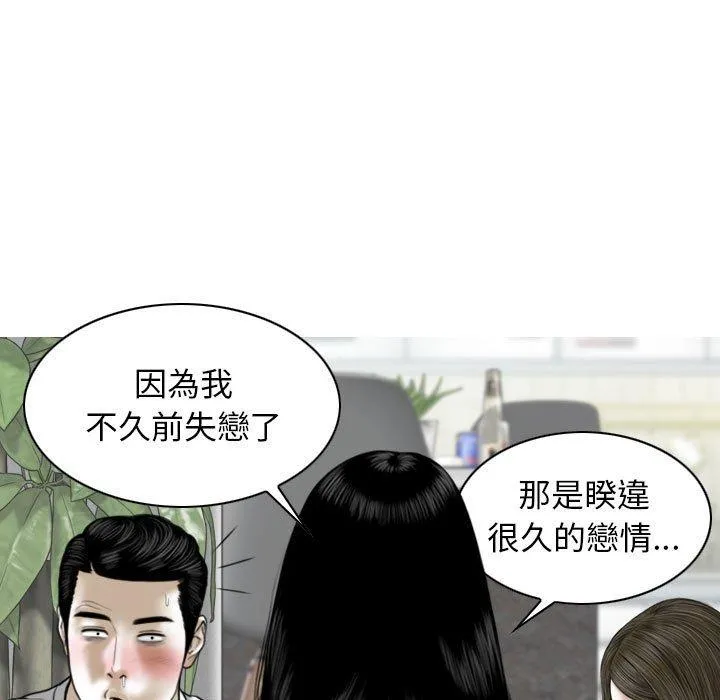 女性友人 第48话 第76页