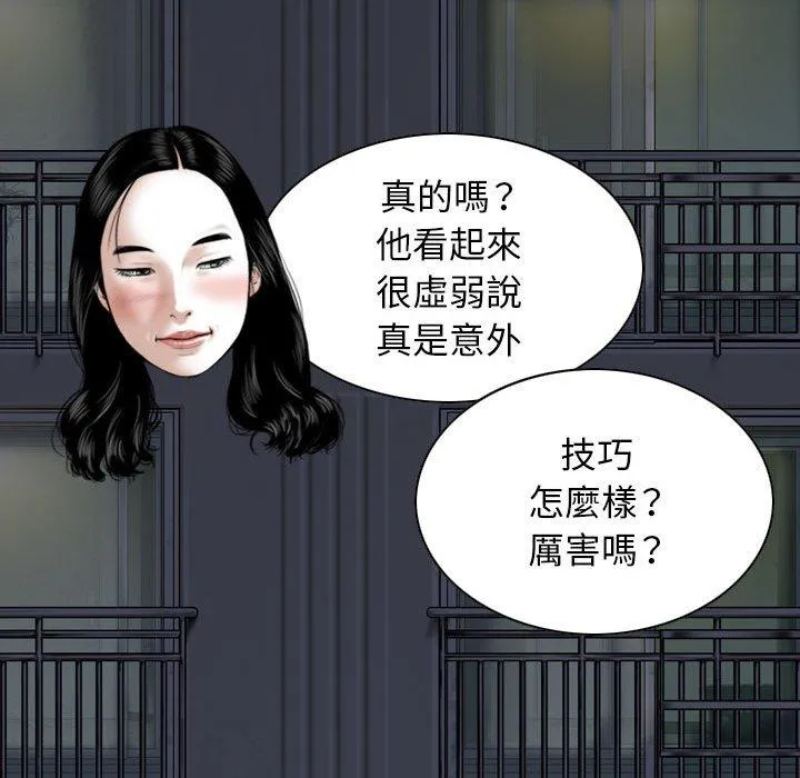 女性友人 第48话 第123页