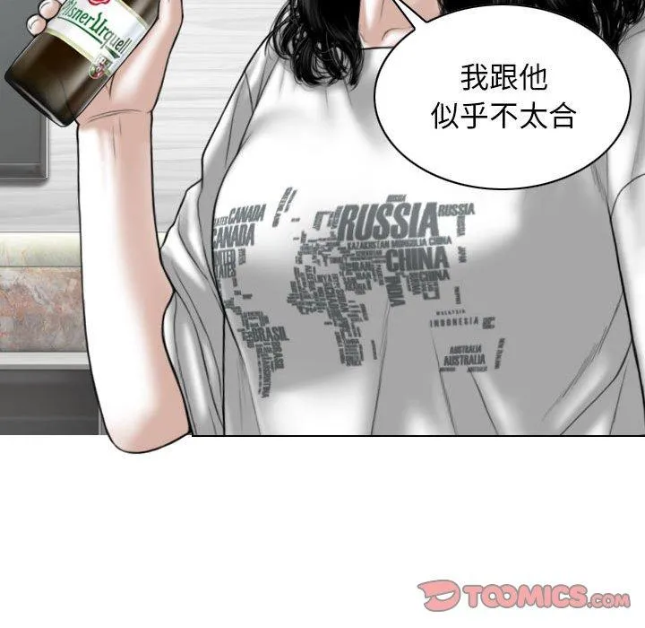 女性友人 第48话 第84页