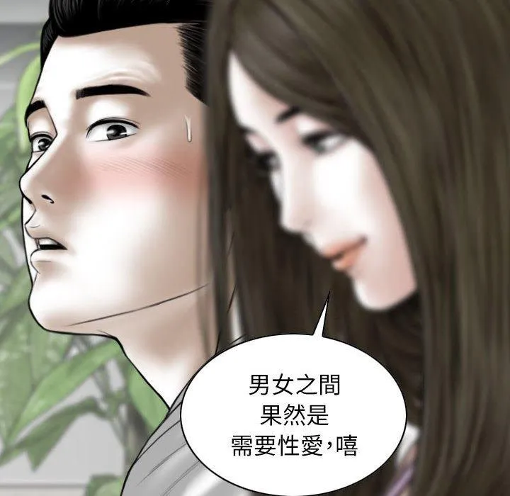 女性友人 第48话 第114页