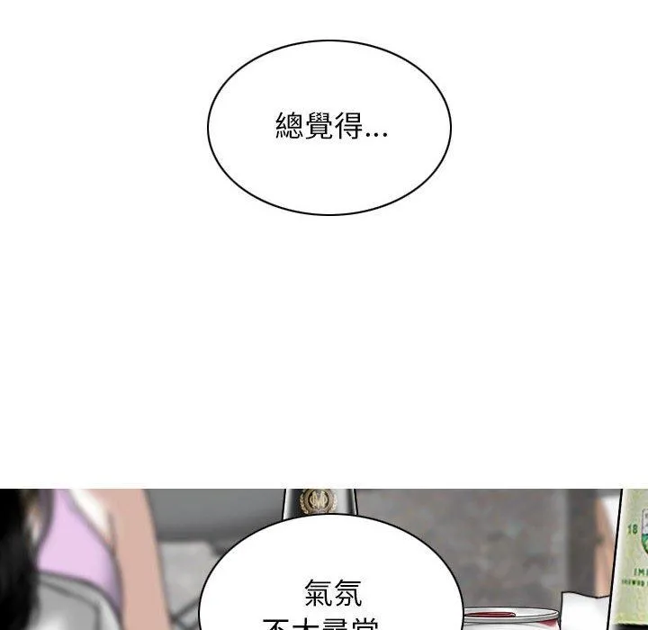 女性友人 第48话 第54页