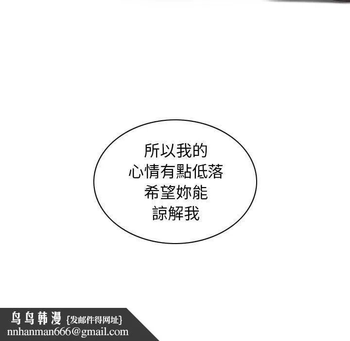 女性友人 第48话 第78页