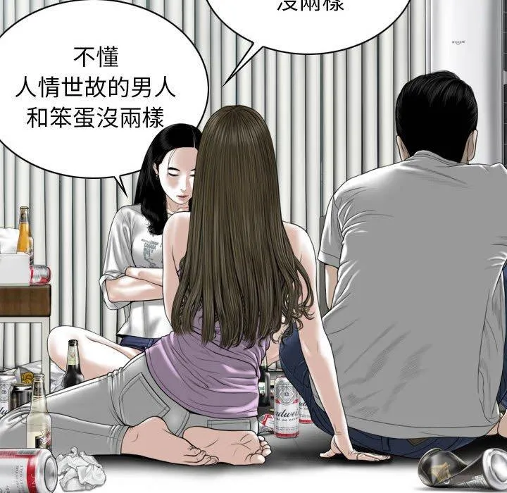 女性友人 第48话 第88页