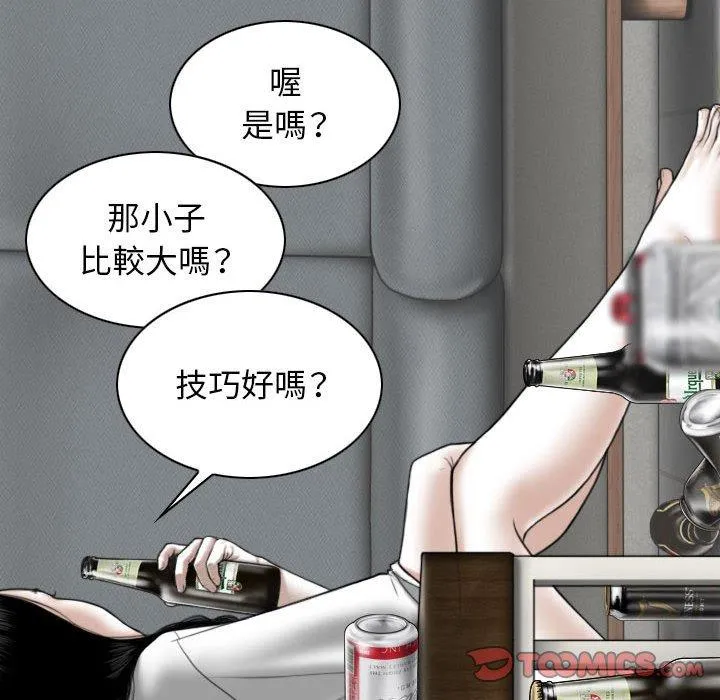 女性友人 第48话 第120页