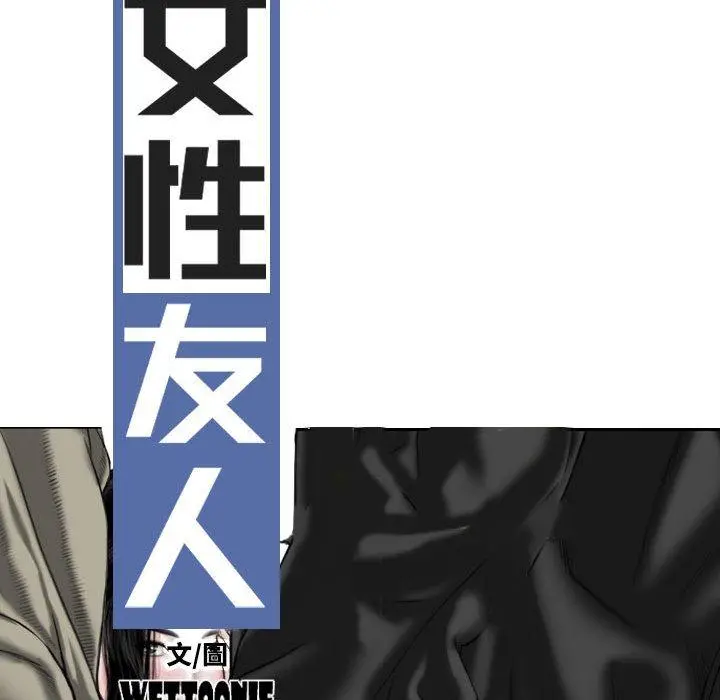 女性友人 第16话 第43页