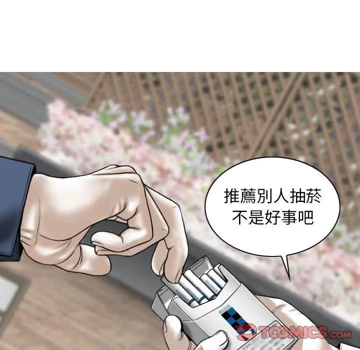 女性友人 第16话 第75页