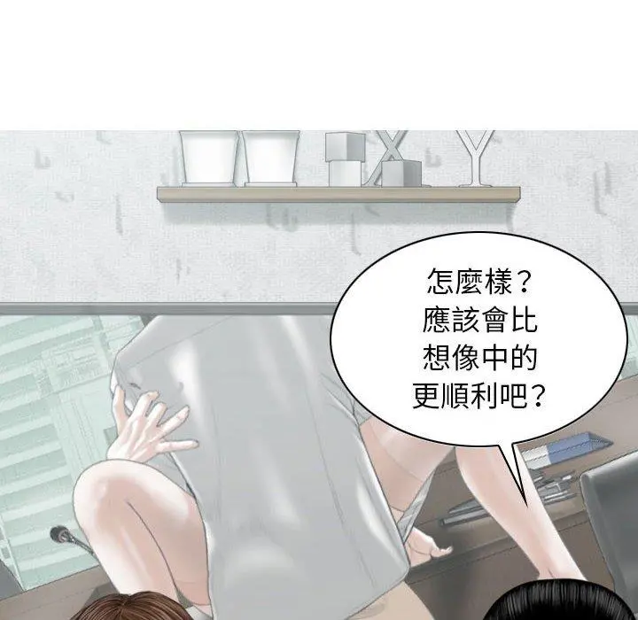 女性友人 第32话 第69页