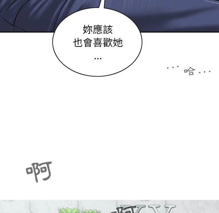 女性友人 第32话 第92页