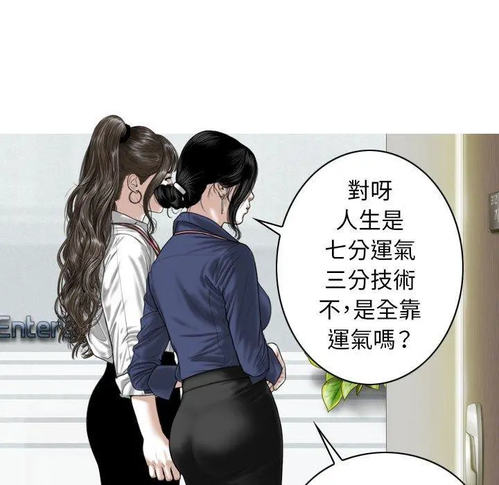女性友人 第32话 第123页