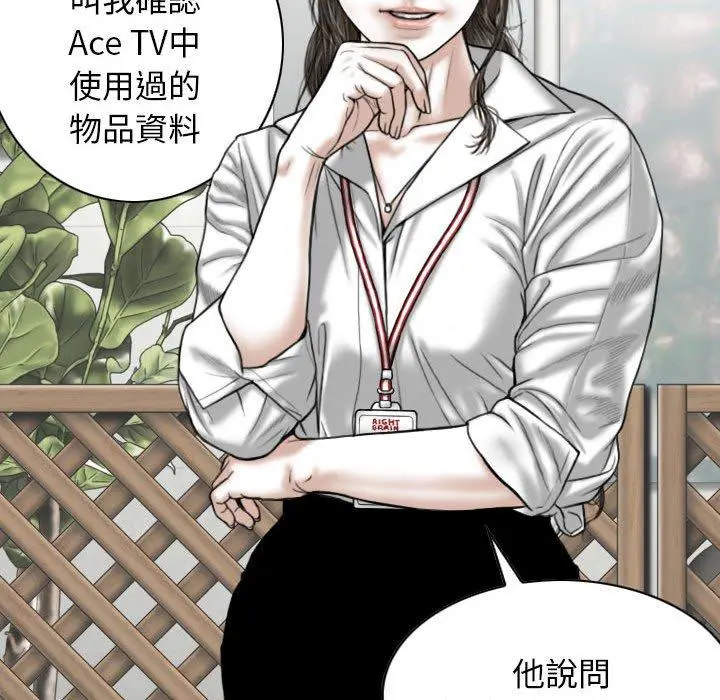 女性友人 第32话 第117页