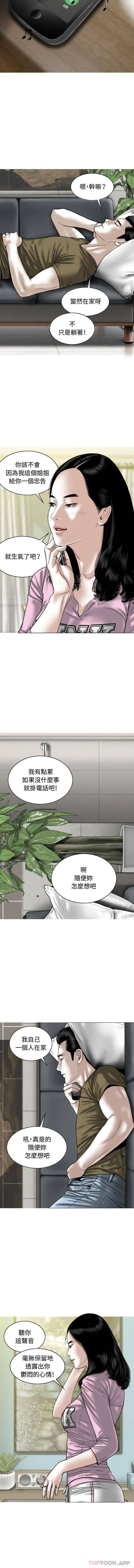 女性友人 第6话 第4页
