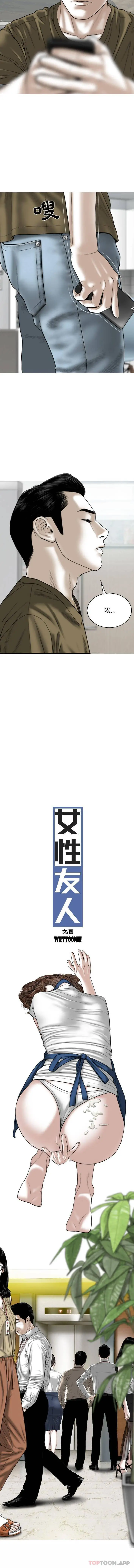 女性友人 第6话 第8页