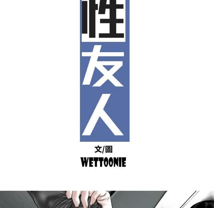 女性友人 第27话 第17页