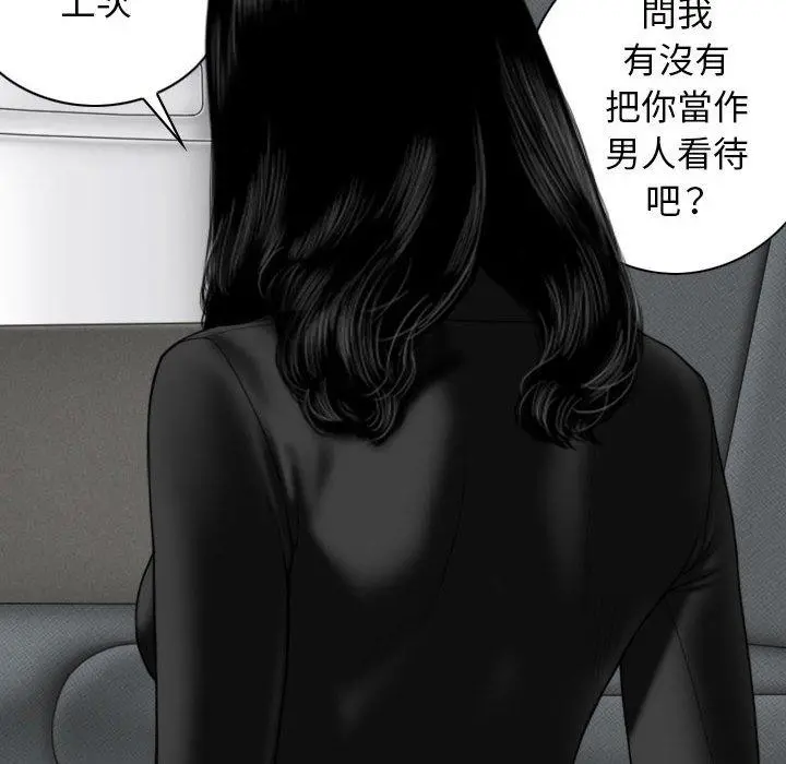女性友人 第27话 第10页