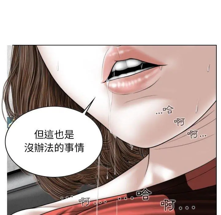 女性友人 第27话 第88页