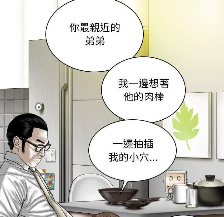 女性友人 第27话 第48页