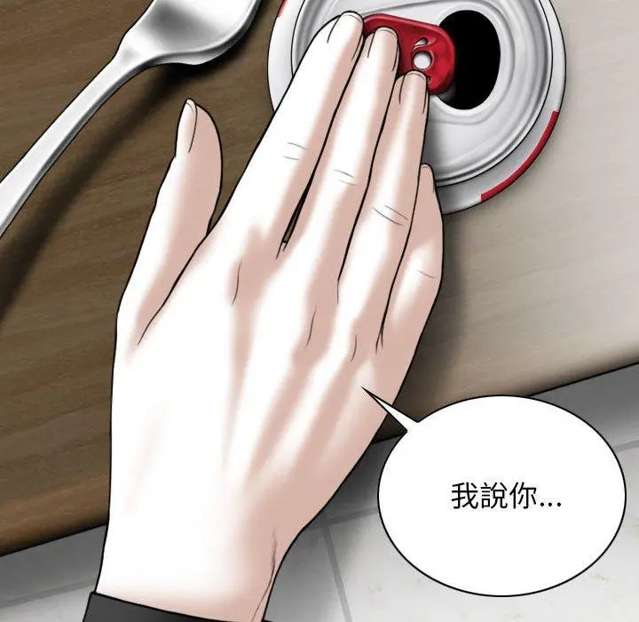 女性友人 第27话 第8页