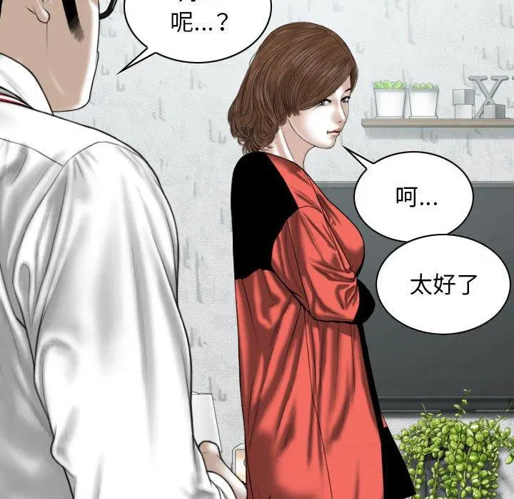 女性友人 第27话 第23页