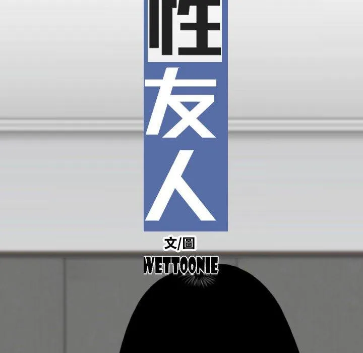 女性友人 第49话 第25页