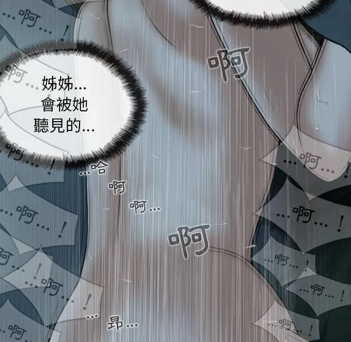 女性友人 第49话 第37页