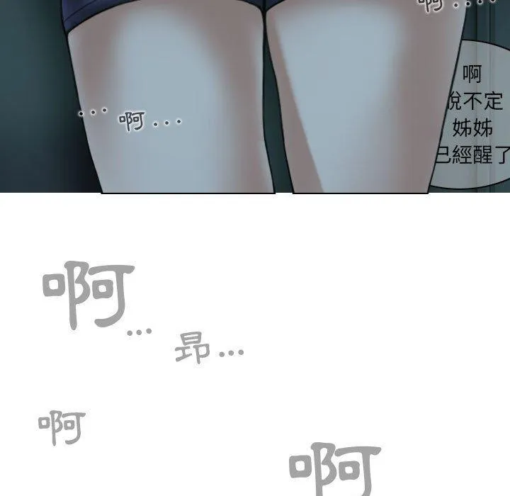女性友人 第49话 第84页