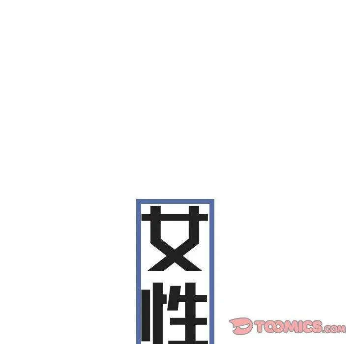 女性友人 第15话 第93页