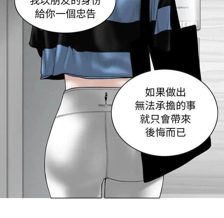 女性友人 第15话 第67页
