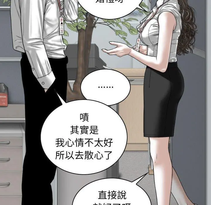 女性友人 第31话 第18页