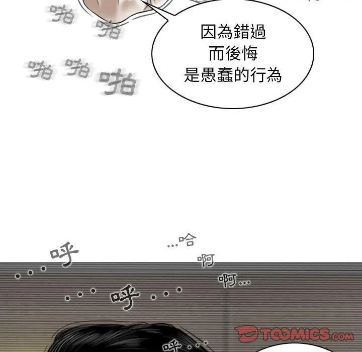 女性友人 第31话 第111页