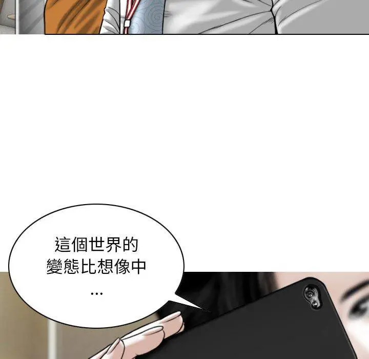 女性友人 第31话 第97页