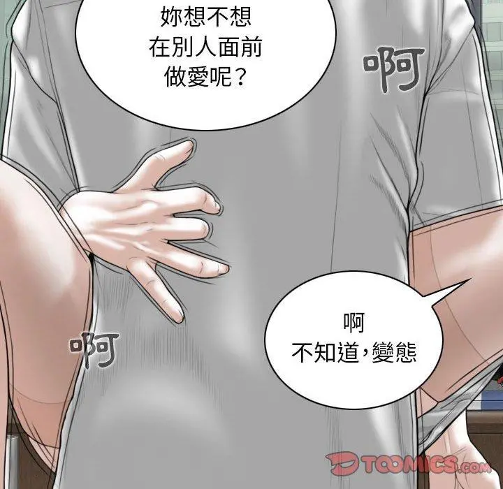 女性友人 第31话 第87页