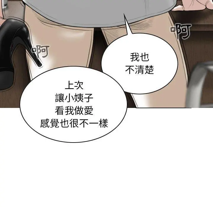 女性友人 第31话 第88页