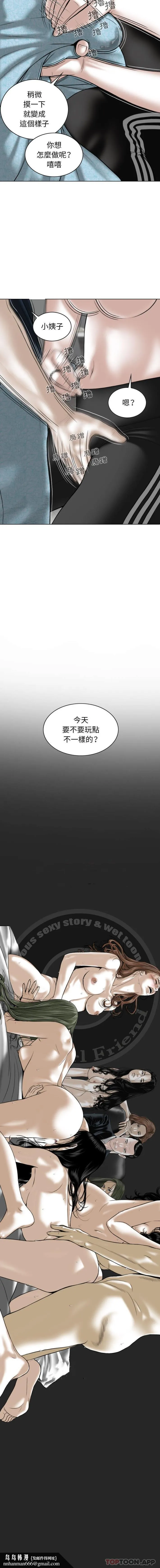 女性友人 第22话 第16页
